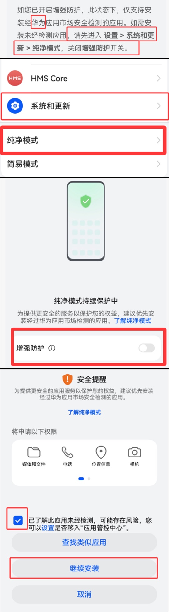 华为手机安装指引