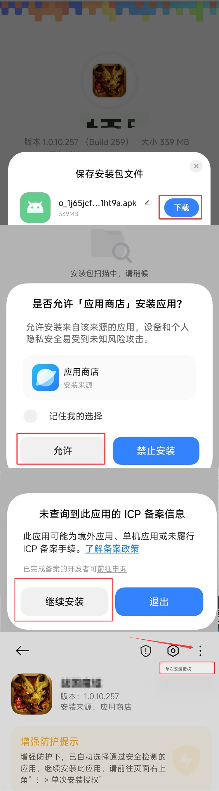 小米手机安装指引
