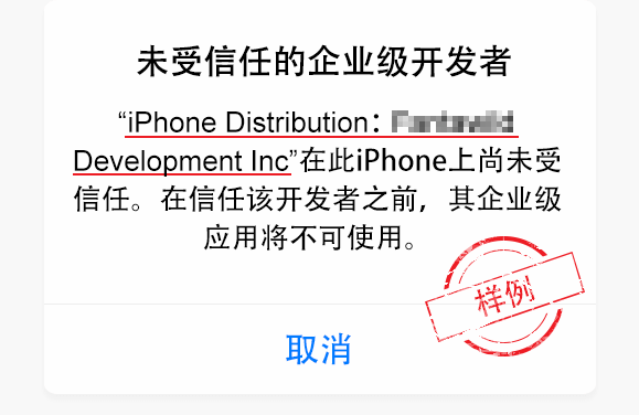 iOS 信任教程步骤 1