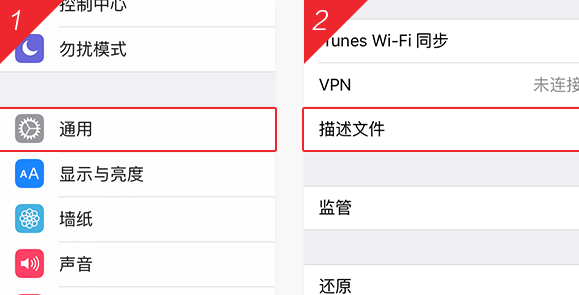 iOS 信任教程步骤 2