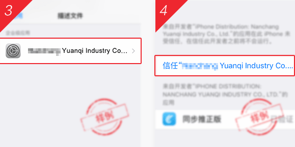 iOS 信任教程步骤 3